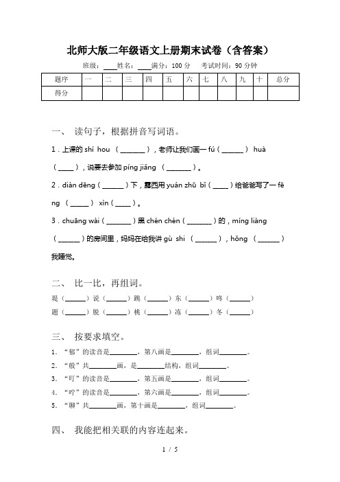 北师大版二年级语文上册期末试卷(含答案)