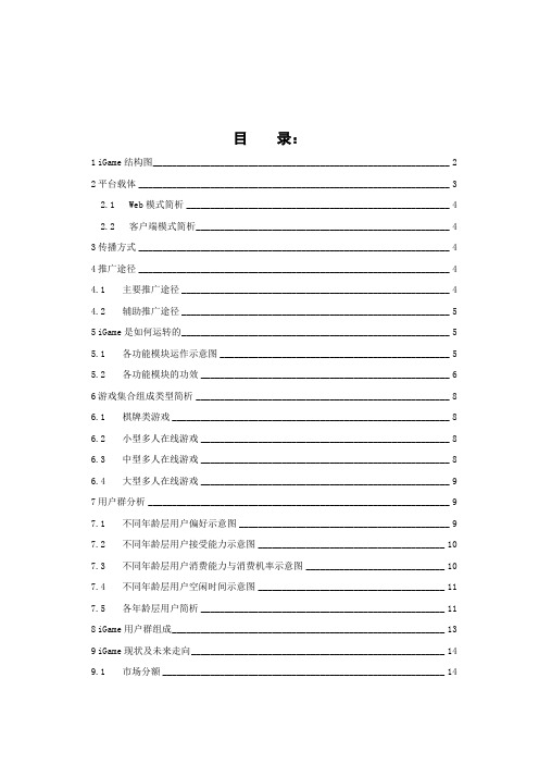 新浪iGame模式解析