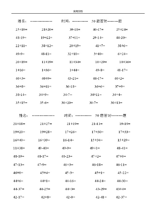 一年级50以内口算练习(呕心整理)