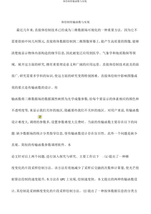 体绘制传输函数与实现.