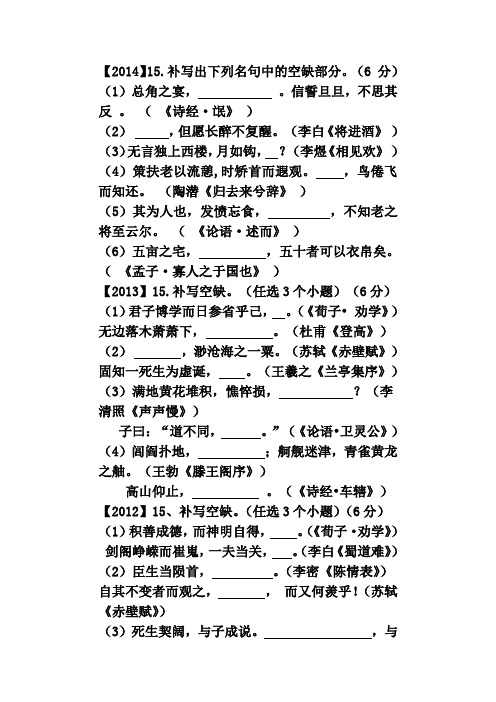 近十年山东高考语文名句默写