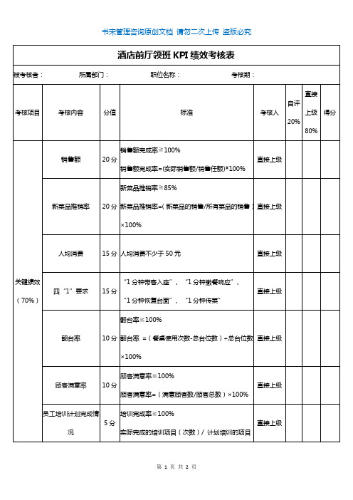 酒店前厅部主管岗位说明书  