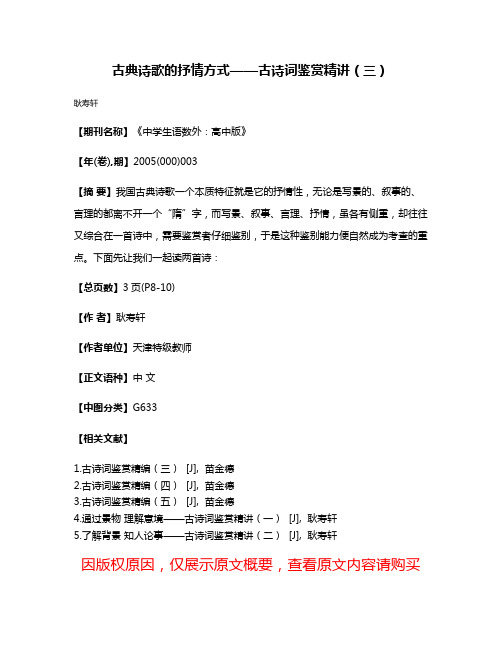 古典诗歌的抒情方式——古诗词鉴赏精讲（三）