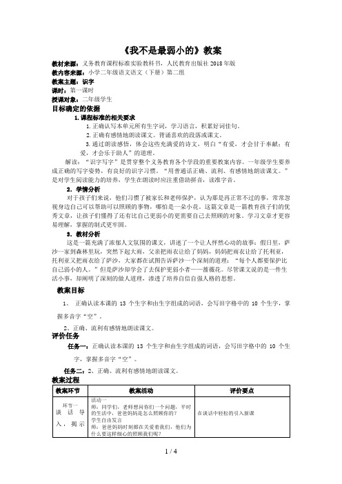 《我不是最弱小的》导学案(0001)