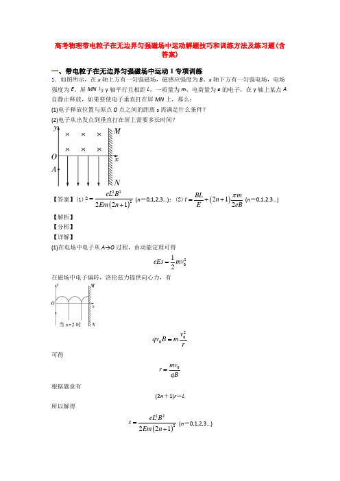 高考物理带电粒子在无边界匀强磁场中运动解题技巧和训练方法及练习题(含答案)