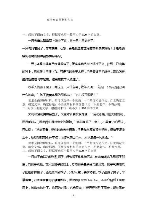 高考复习寓言类材料作文的审题立意重点资料4