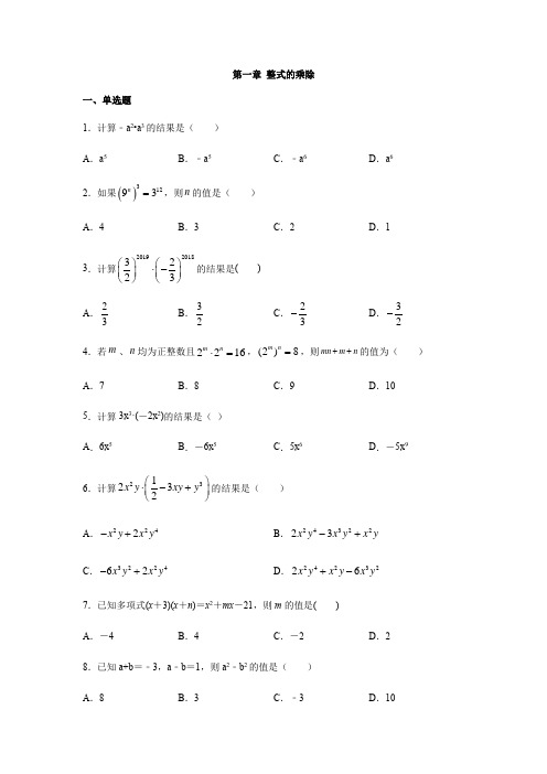 北师大版七年级数学下册第一章 整式的乘除练习(包含答案)