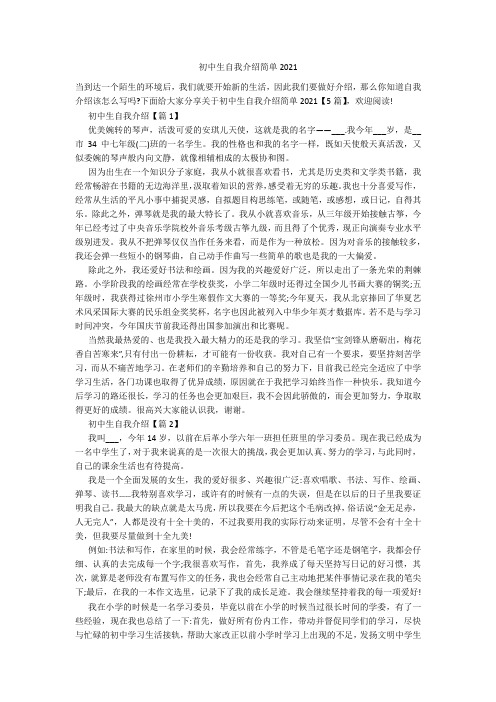 初中生自我介绍简单2021