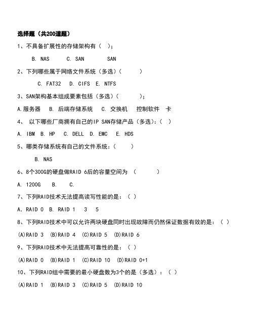 存储试题