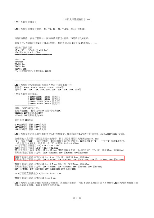 LED日光灯型号尺寸对照