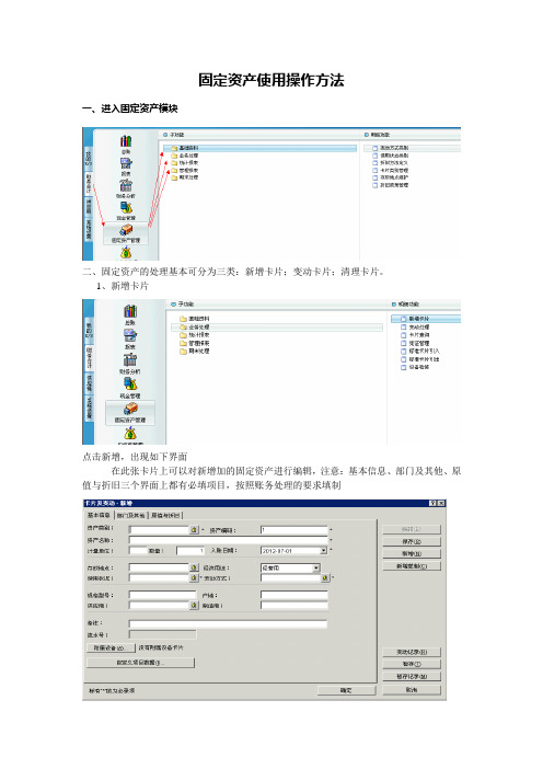 K3固定资产模块使用操作方法