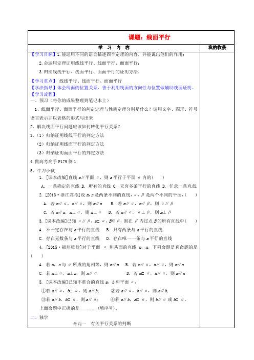 高考数学一轮复习 线面平行学案