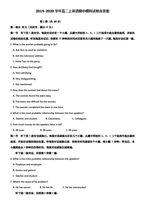 【20套试卷合集】福建省厦门市英语高二上期中模拟试卷含答案