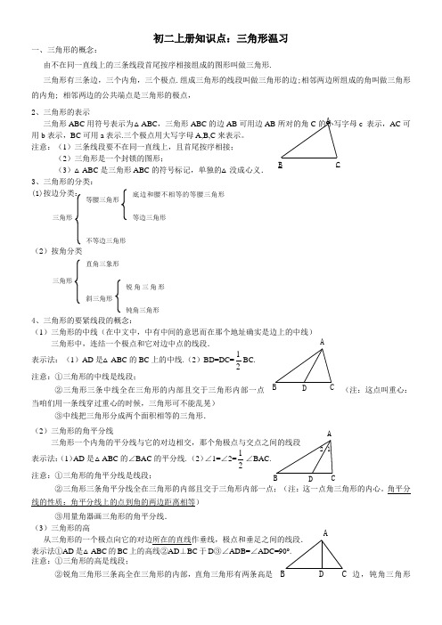 三角形知识点温习(经典归纳)