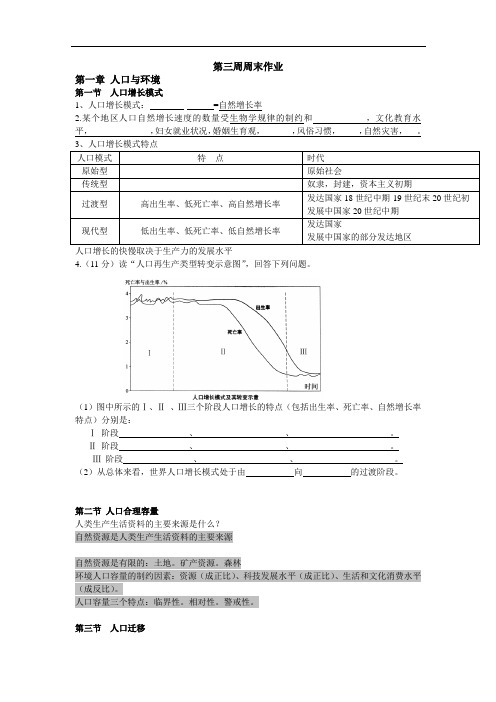 必修二3、4周作业含答案