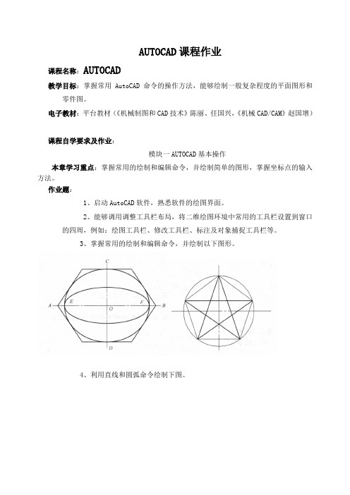 AUTOCAD作业