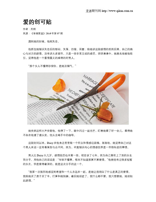 爱的创可贴