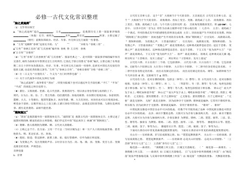 人教版高中语文必修一至五古代文化常识精