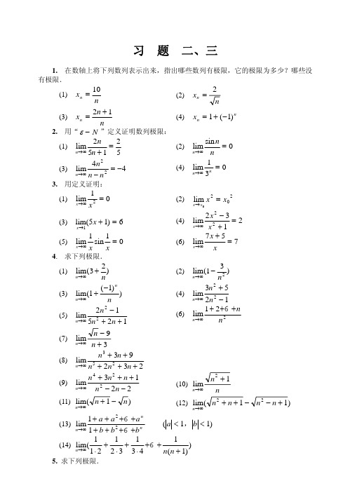 数学分析课本(华师大三版)-习题及答案02+03