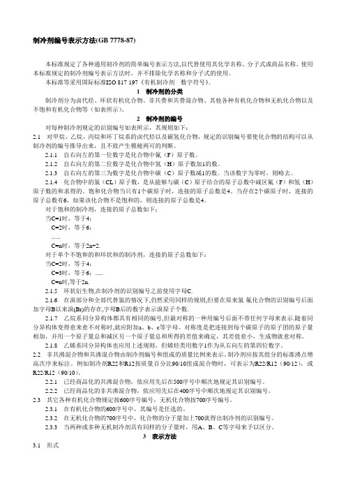 制冷剂编号表示方法