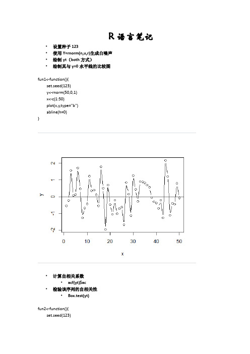 R语言菜鸟练习笔记 11