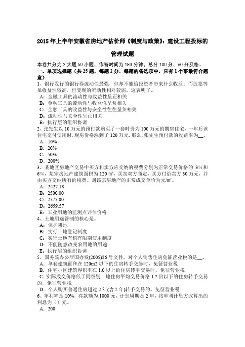 2015年上半年安徽省房地产估价师《制度与政策》：建设工程投标的管理试题