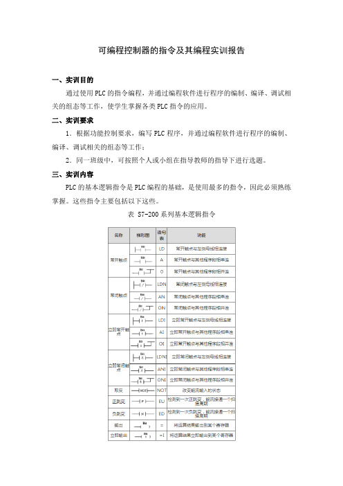 国家开放大学《可编程控制器应用实训》形考任务2(实训二)参考答案