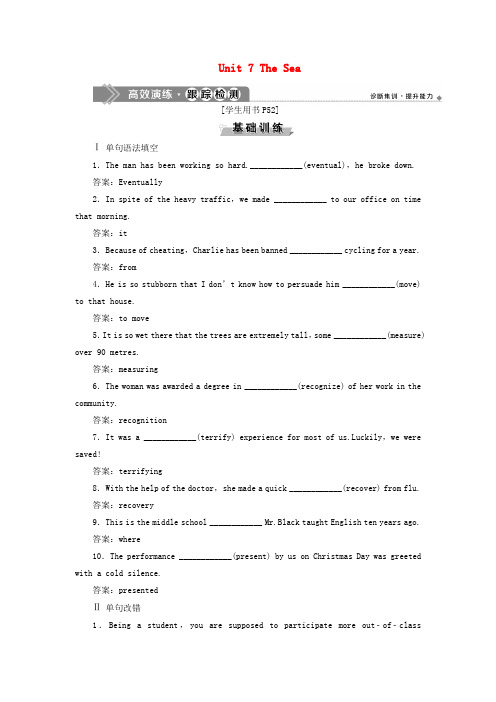 2020版高考英语复习Unit7TheSea高效演练跟踪检测(含2019届新题,含解析)北师大版