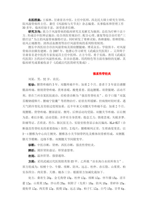 名医档案