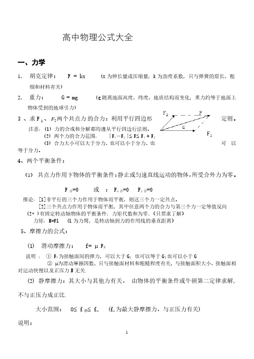 最全高中物理公式大全(2020年整理).pdf