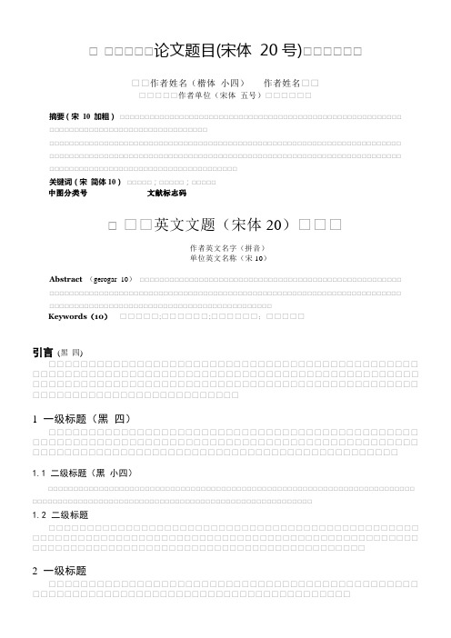 《应用光学》投稿模板