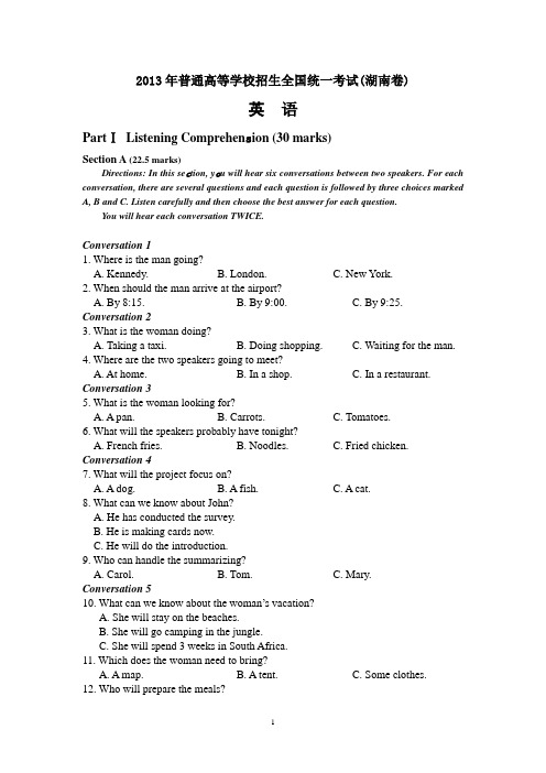 2013年全国高考湖南卷英语听力及听力原文.