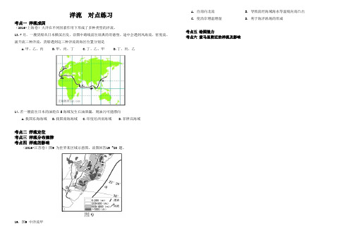 高考 洋流 专项练习题