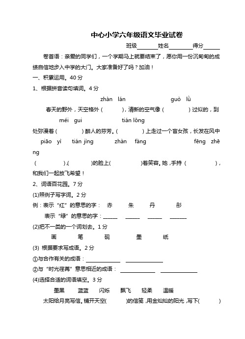 2018年高桥中心小学六年级语文期末测试卷