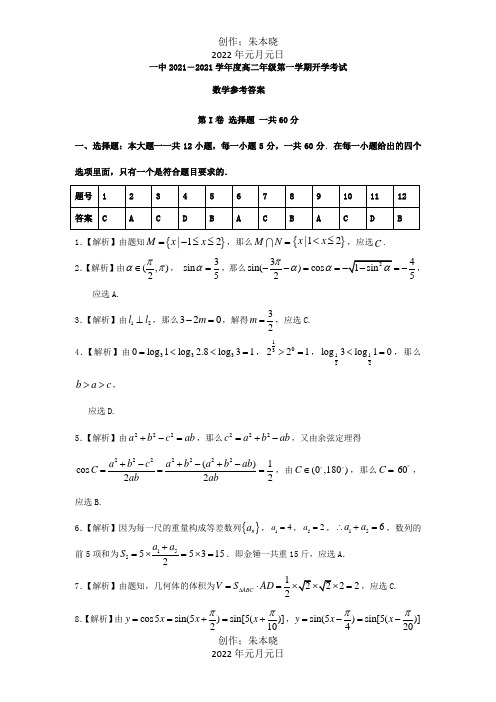 高二数学上学期开学考试试题PDF