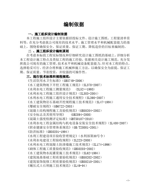 小型农田水利标施工组织设计范本