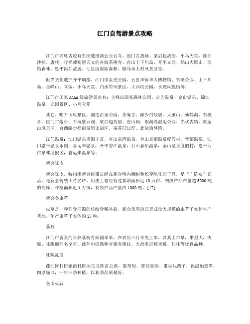 江门自驾游景点攻略