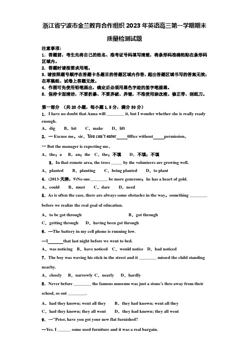 浙江省宁波市金兰教育合作组织2023年英语高三第一学期期末质量检测试题含解析