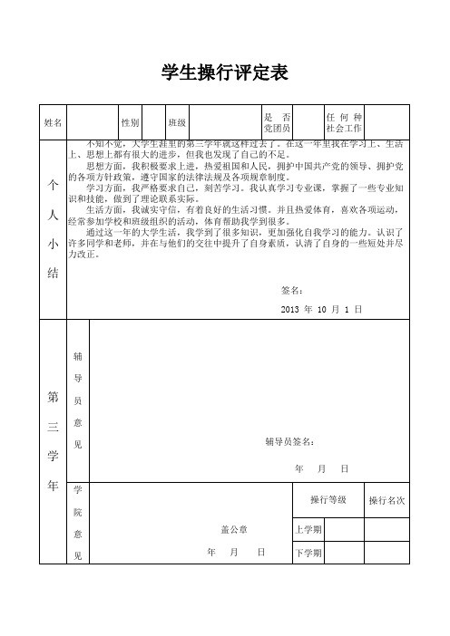 操行评定表模板