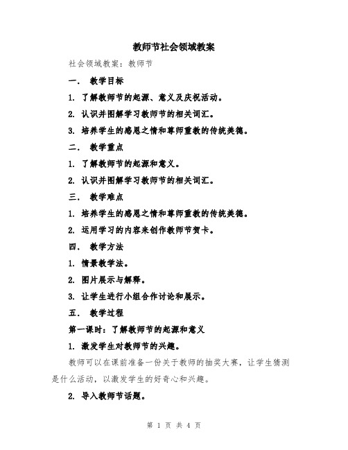 教师节社会领域教案