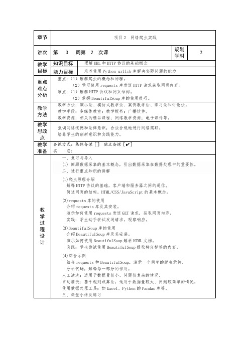 教案-网络协议