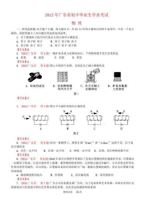 2012年广东中考物理试题