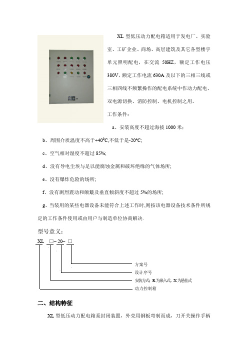 XL型低压动力配电箱适用于发电厂实验室工矿企业商