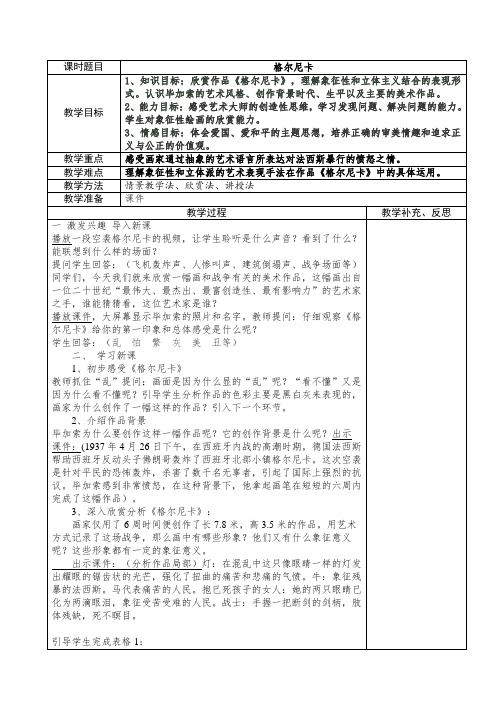 人美版七年级下册美术教案(全)