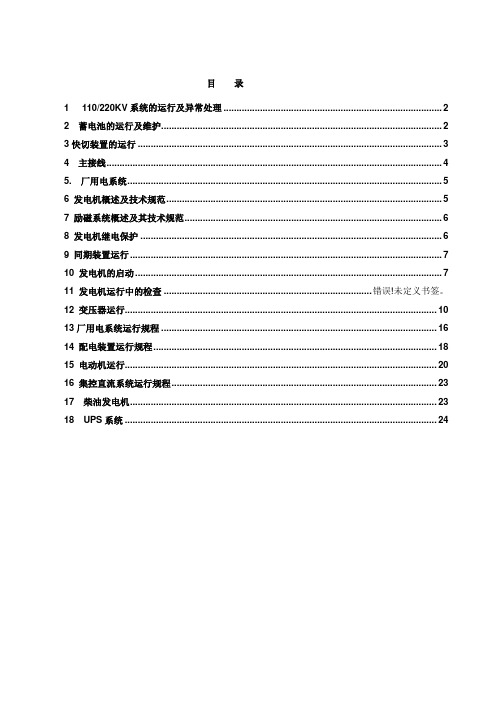 300MW机组电气专业现场培训讲义.