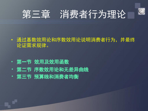 消费者行为理论