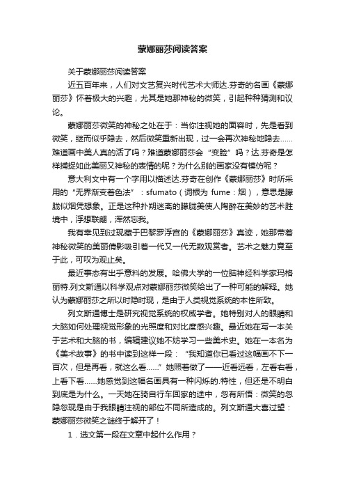 关于蒙娜丽莎阅读答案