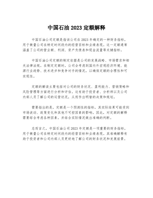 中国石油2023定额解释