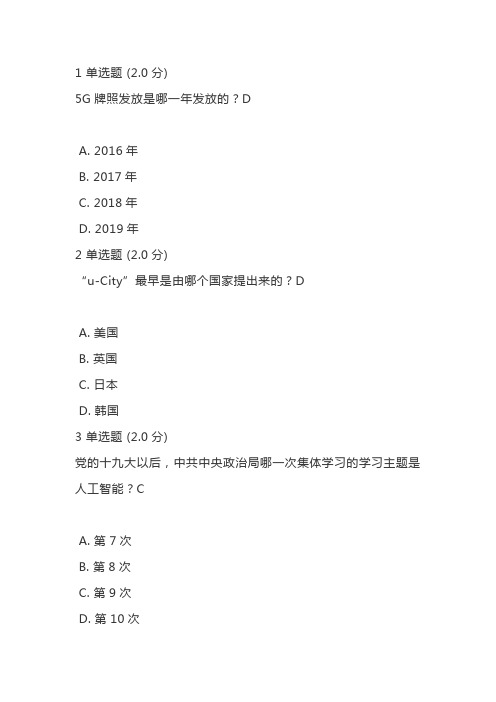 政府数字化转型理论与实践