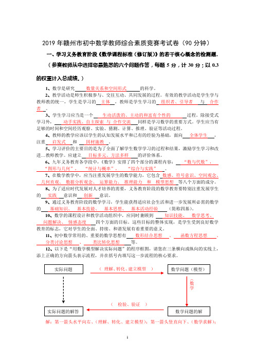 赣州市2019年初中数学教师综合素质竞赛考试卷